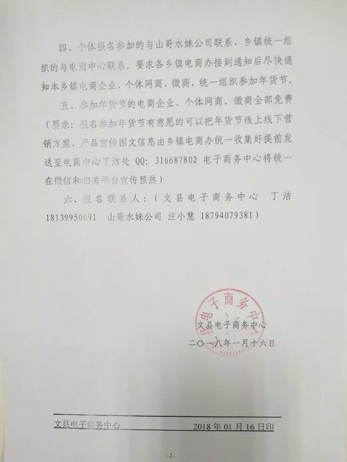 文縣電子商務中心關于舉辦電商產品年貨節并推廣電子過磅服務的通知